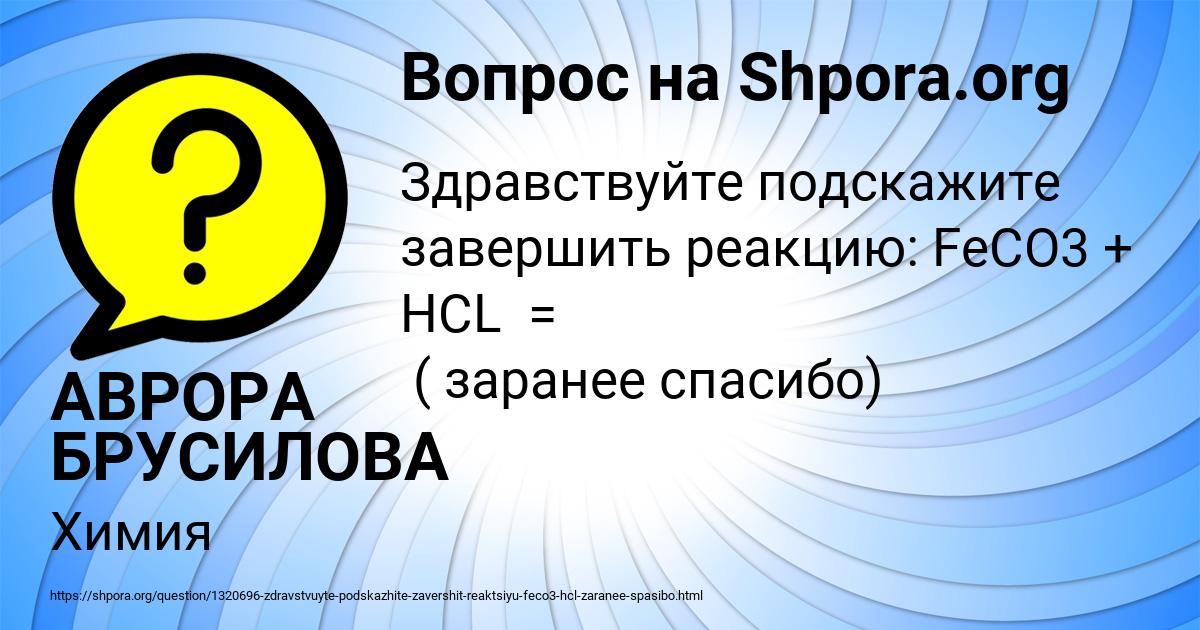 Картинка с текстом вопроса от пользователя АВРОРА БРУСИЛОВА