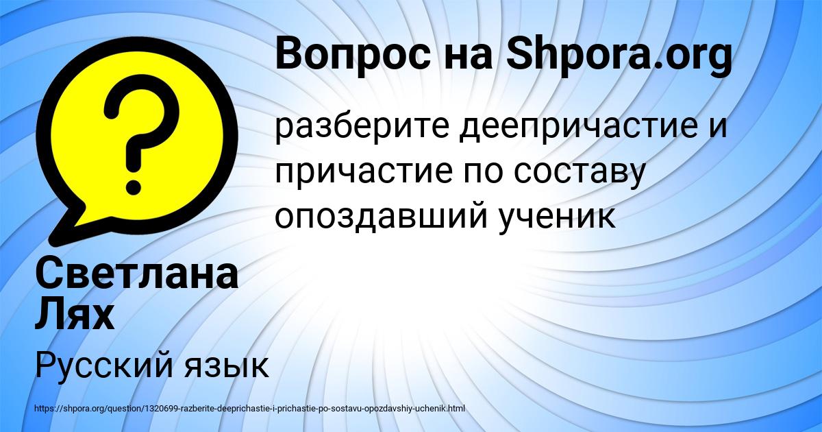 Картинка с текстом вопроса от пользователя Светлана Лях