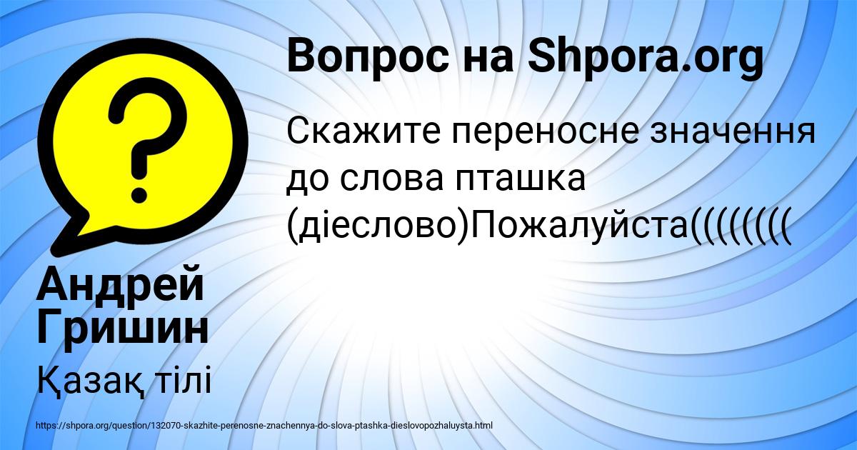 Картинка с текстом вопроса от пользователя Андрей Гришин