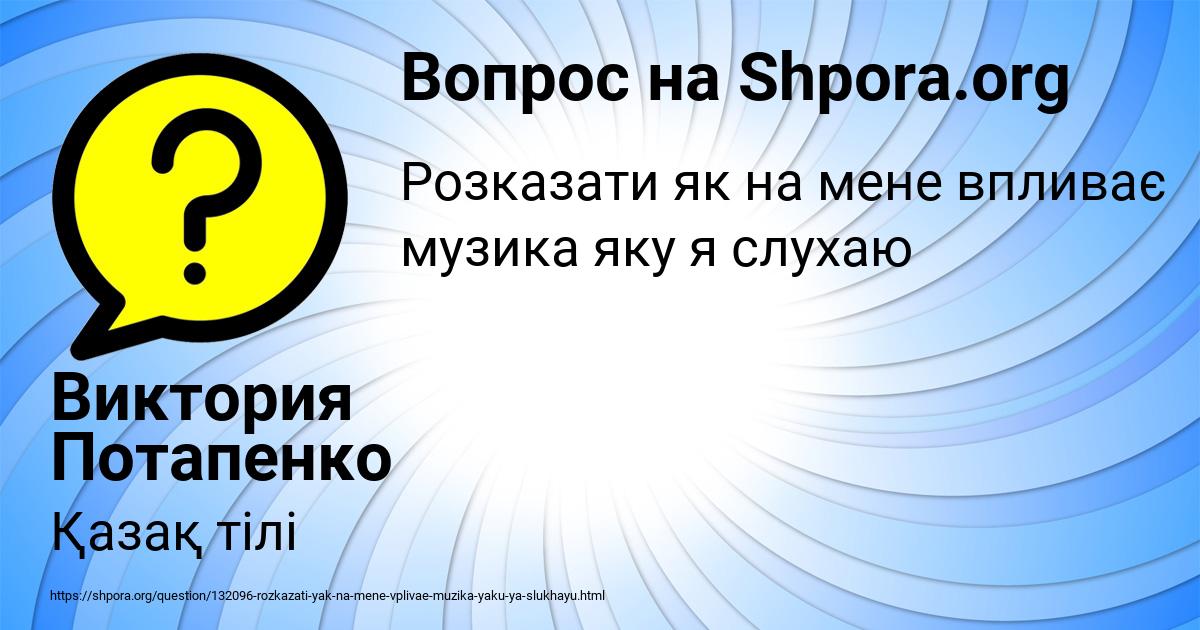 Картинка с текстом вопроса от пользователя Виктория Потапенко