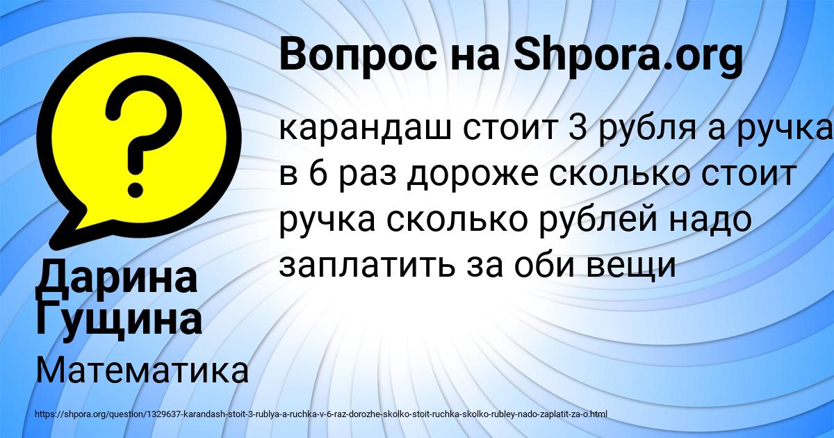 Шариковая ручка стоит 40 рублей какое наибольшее число таких на 900. Задача ручка стоит 3 рубля сколько стоят 3 такие ручки. За 6 одинаковых тетрадей заплатили 18. Ручка и книга стоят вместе столько же сколько пенал. Задачи на умножение 2 класс школа россии.