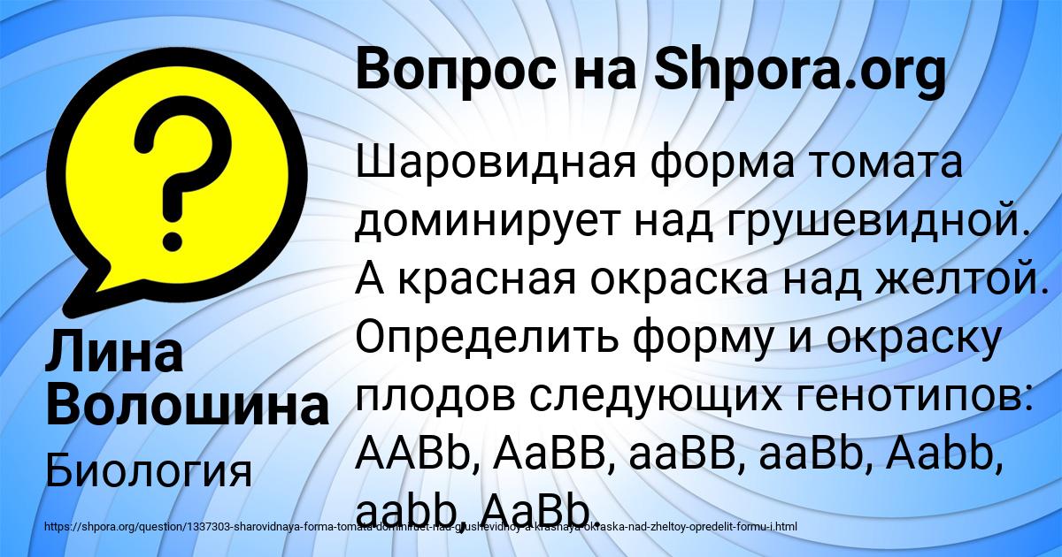 У тыквы длинный стебель а доминирует над коротким а установи соответствие между схемой скрещивания