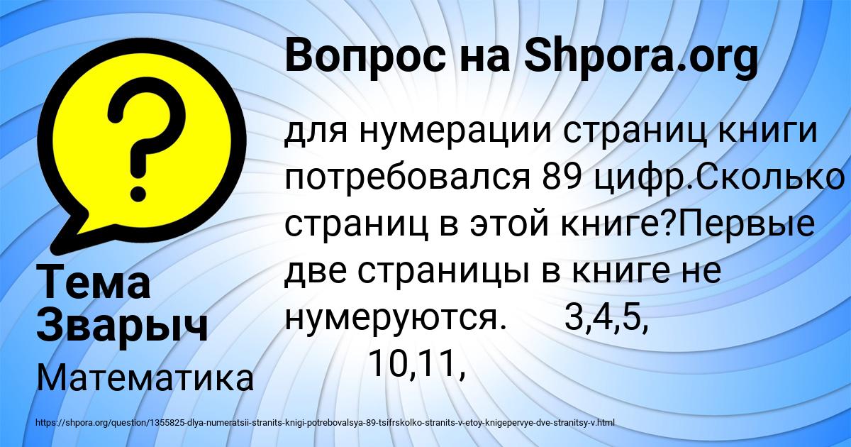 Нумерация страниц в книге. Для нумерации страниц книги сколько страниц. Задача страницы в книге пронумерованы первой. Для нумерации страниц книги сколько страниц. Задачи про нумерацию страниц с решением.