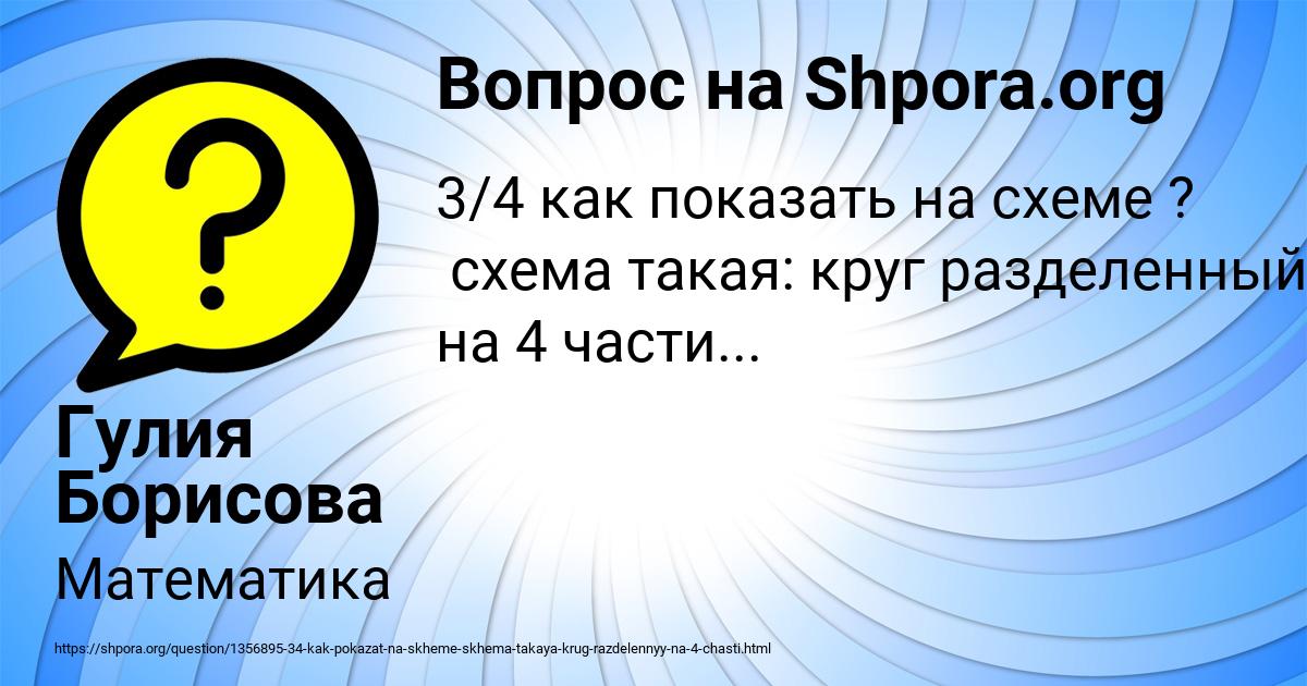 Картинка с текстом вопроса от пользователя Гулия Борисова