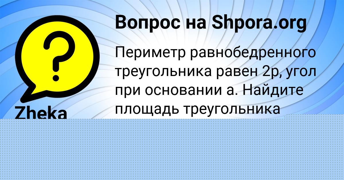 Картинка с текстом вопроса от пользователя Маша Быкова