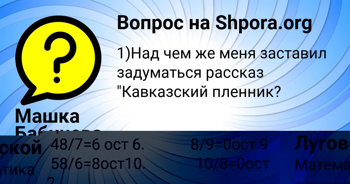 Картинка с текстом вопроса от пользователя Миша Луговской