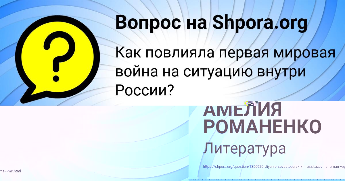 Картинка с текстом вопроса от пользователя АМЕЛИЯ РОМАНЕНКО