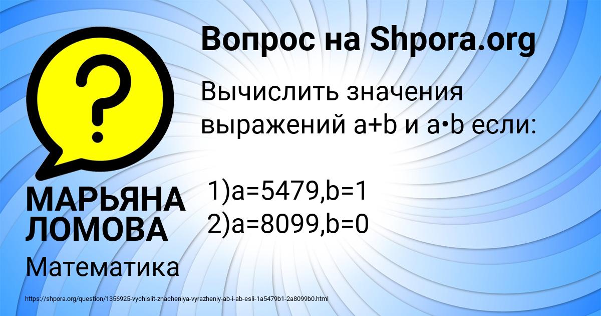 Картинка с текстом вопроса от пользователя МАРЬЯНА ЛОМОВА