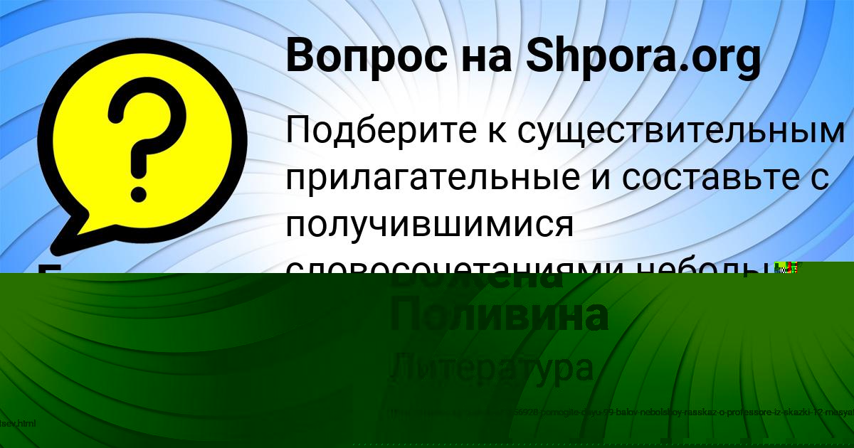 Картинка с текстом вопроса от пользователя Божена Поливина