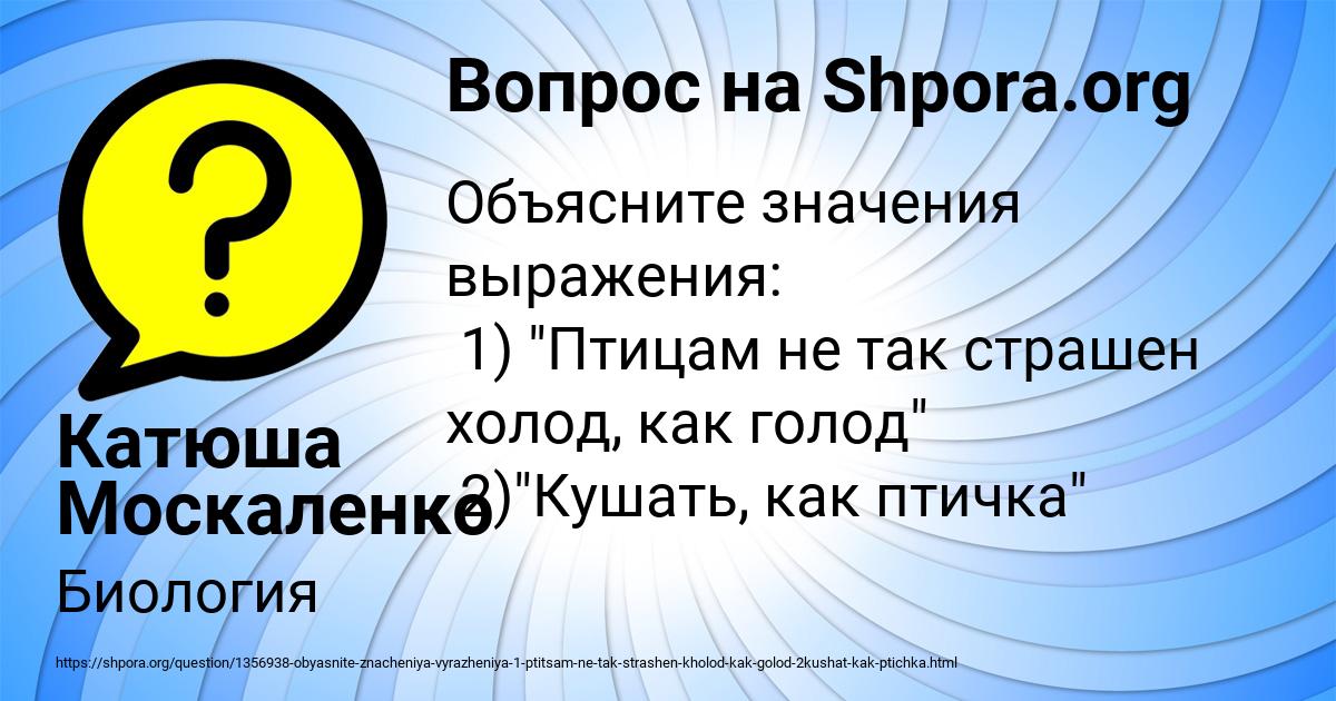 Картинка с текстом вопроса от пользователя Катюша Москаленко