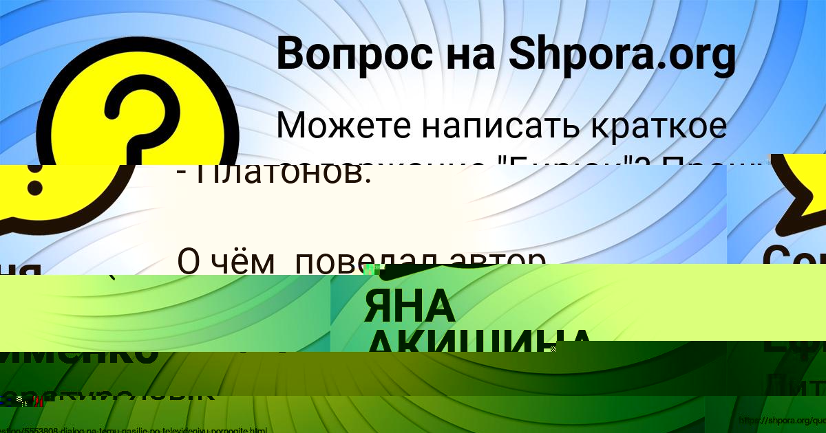 Картинка с текстом вопроса от пользователя Соня Ефименко