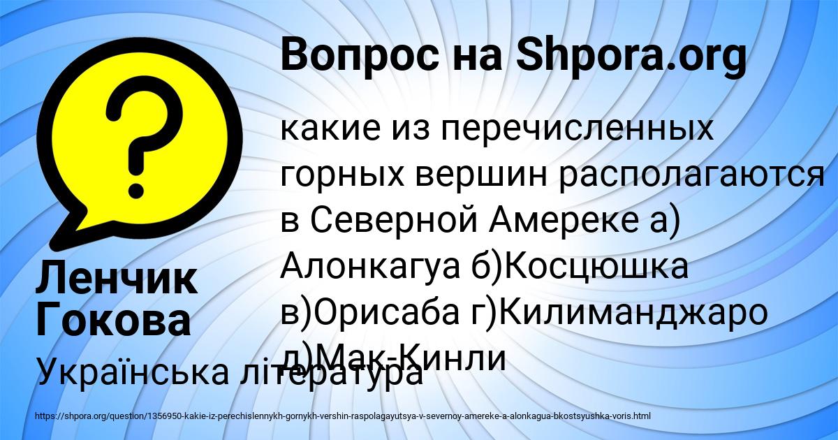 Картинка с текстом вопроса от пользователя Ленчик Гокова