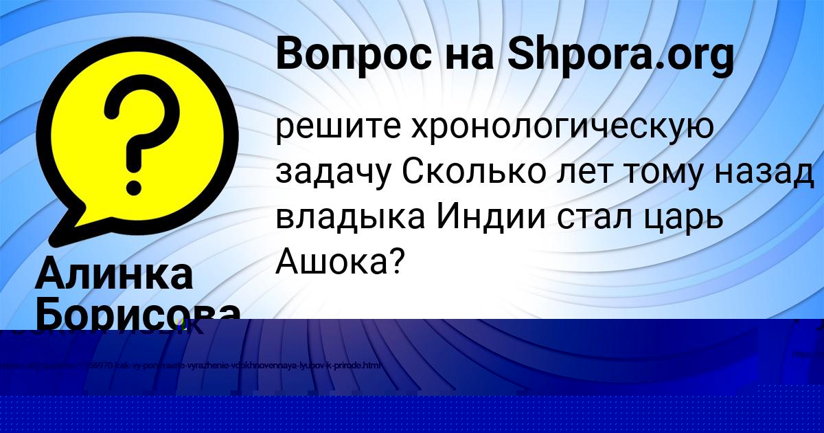 Картинка с текстом вопроса от пользователя Ksyuha Baydak
