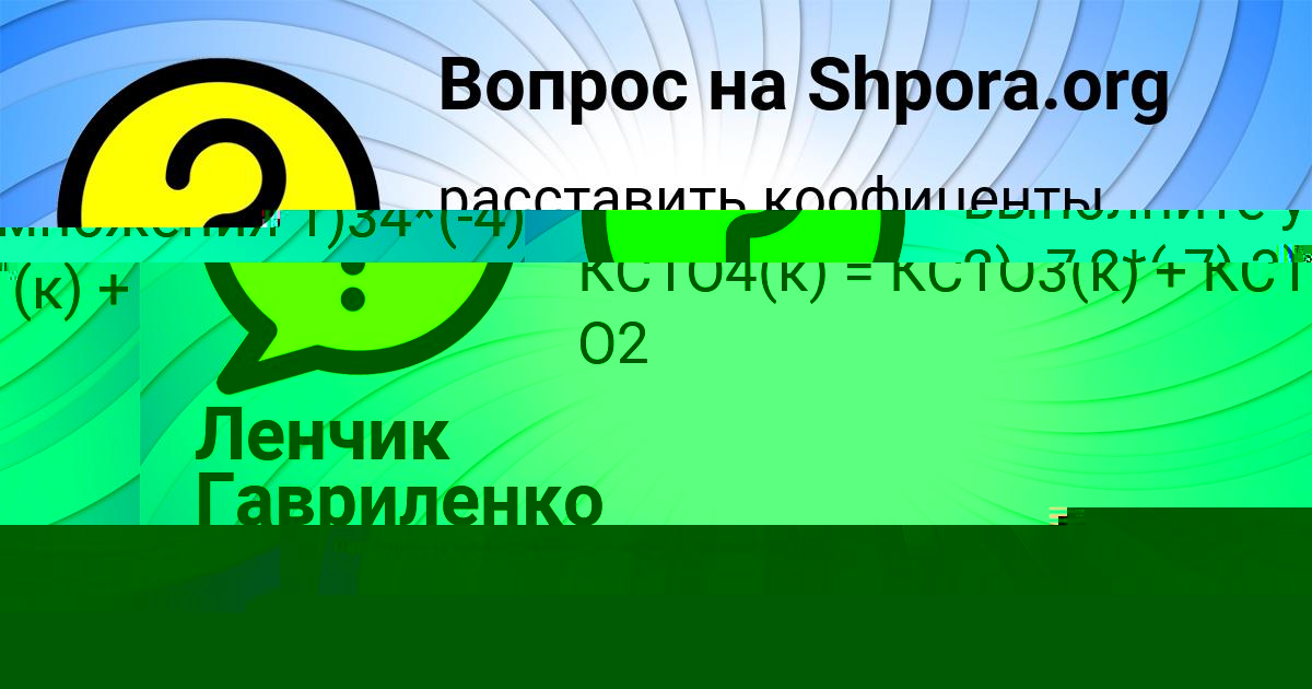 Картинка с текстом вопроса от пользователя София Герасименко