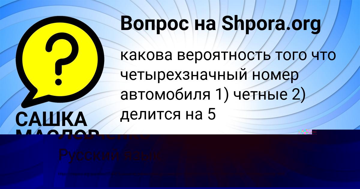 Картинка с текстом вопроса от пользователя САШКА МАСЛОВ