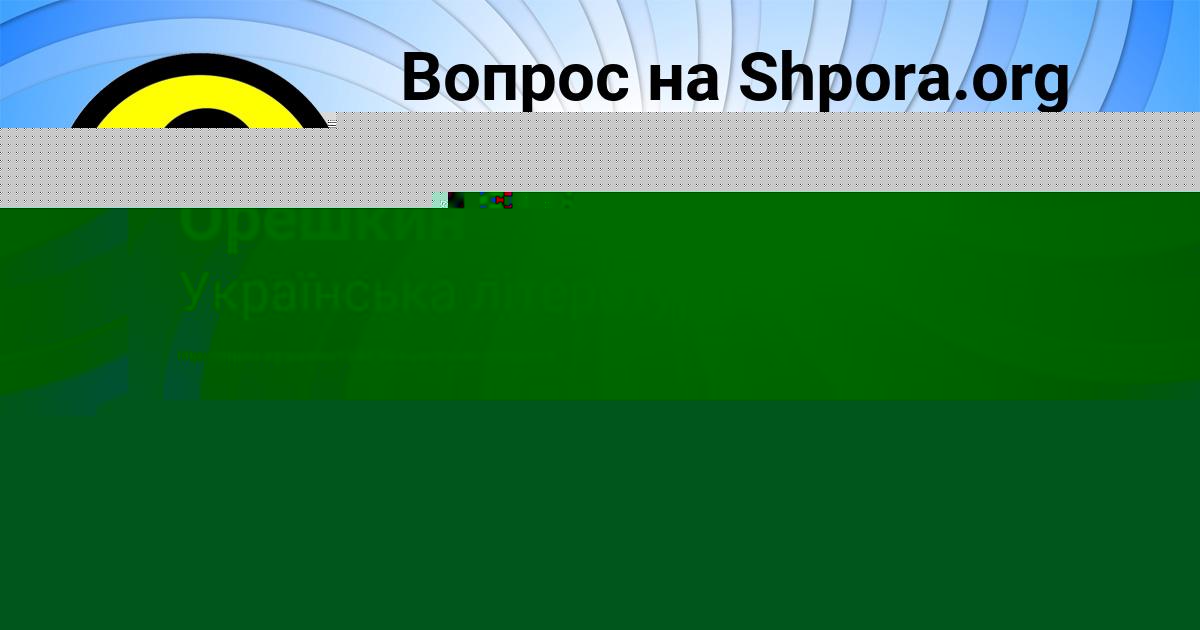 Картинка с текстом вопроса от пользователя Гоша Орешкин