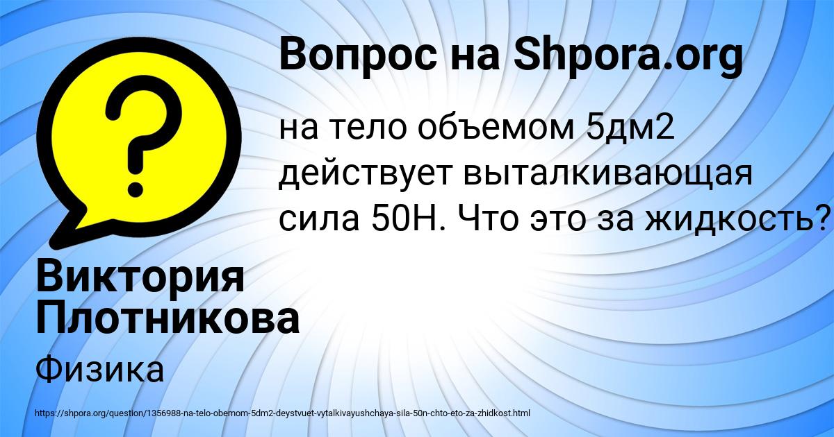 Картинка с текстом вопроса от пользователя Виктория Плотникова