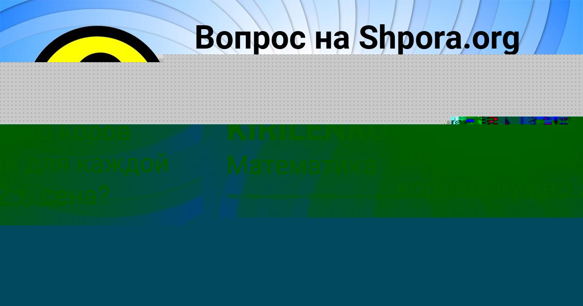 Картинка с текстом вопроса от пользователя ARINA KIRILENKO