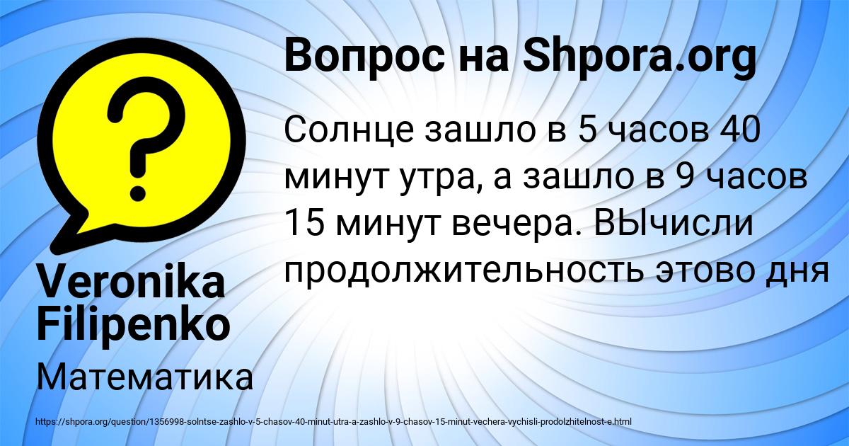 Картинка с текстом вопроса от пользователя Veronika Filipenko
