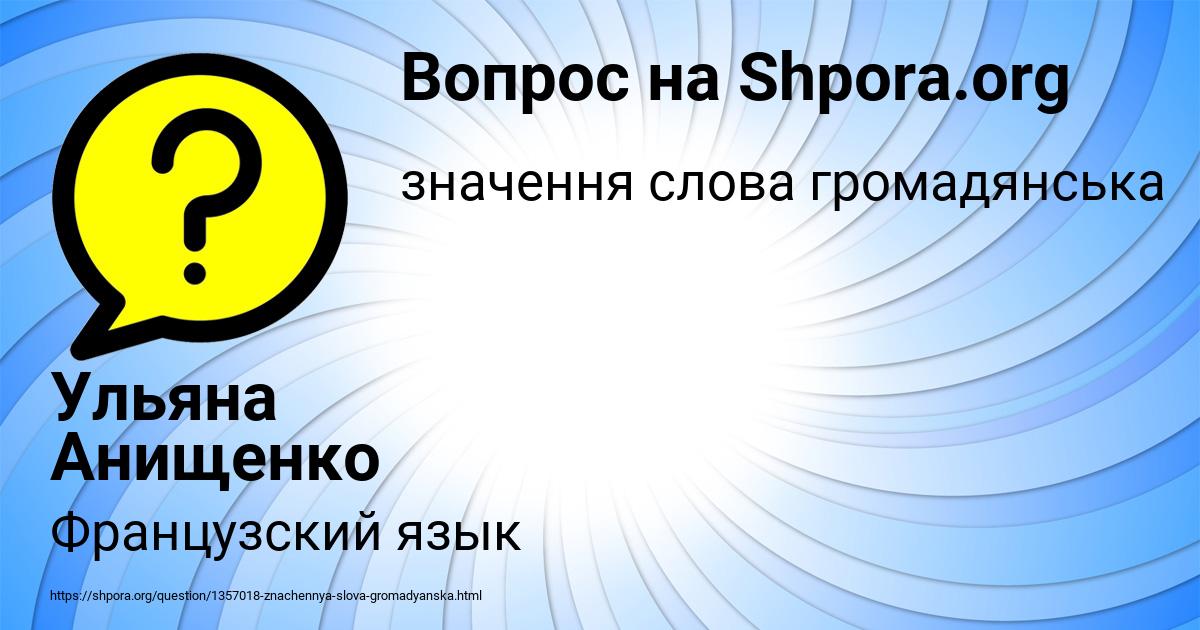 Картинка с текстом вопроса от пользователя Ульяна Анищенко
