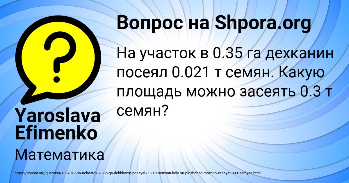 Картинка с текстом вопроса от пользователя Yaroslava Efimenko
