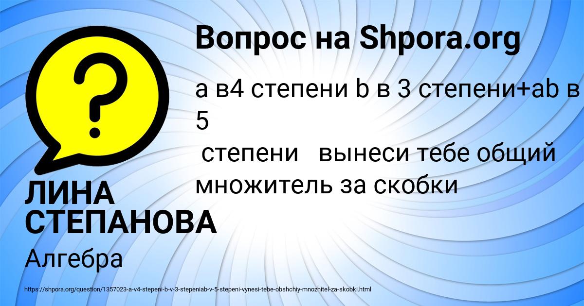Картинка с текстом вопроса от пользователя ЛИНА СТЕПАНОВА