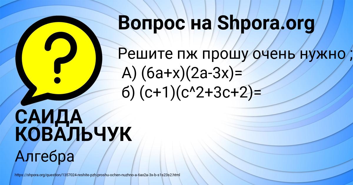 Картинка с текстом вопроса от пользователя САИДА КОВАЛЬЧУК