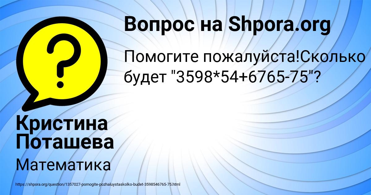 Картинка с текстом вопроса от пользователя Кристина Поташева