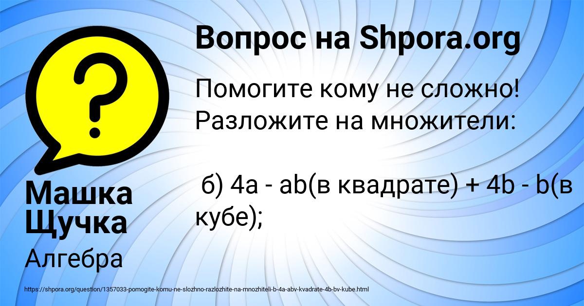 Картинка с текстом вопроса от пользователя Машка Щучка