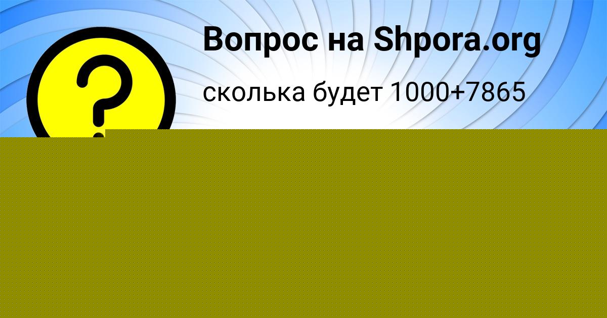 Картинка с текстом вопроса от пользователя ДИЛЯ БОБРОВА