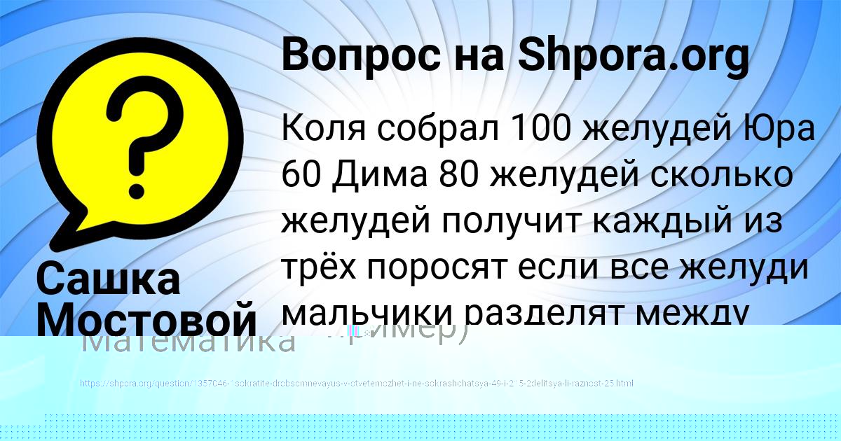 Картинка с текстом вопроса от пользователя Елизавета Савенко