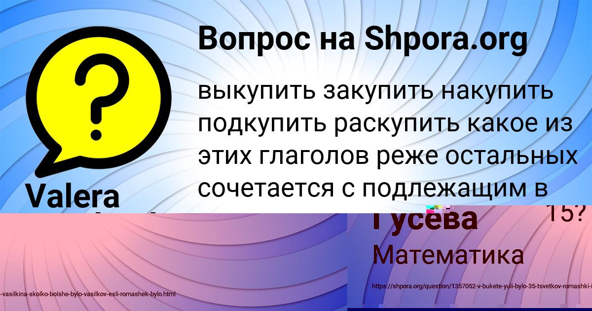 Картинка с текстом вопроса от пользователя Милена Гусева