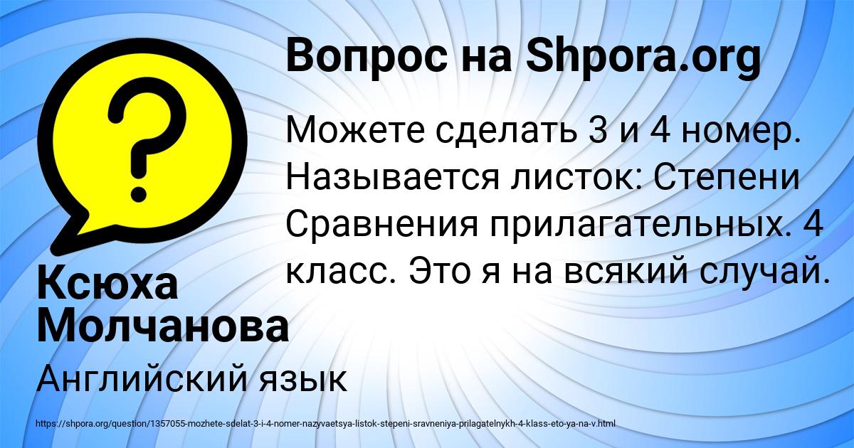 Картинка с текстом вопроса от пользователя Ксюха Молчанова