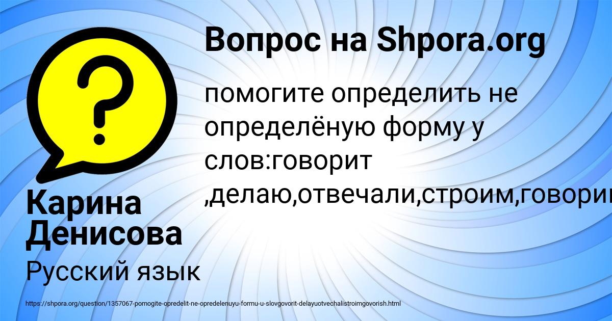 Картинка с текстом вопроса от пользователя Карина Денисова