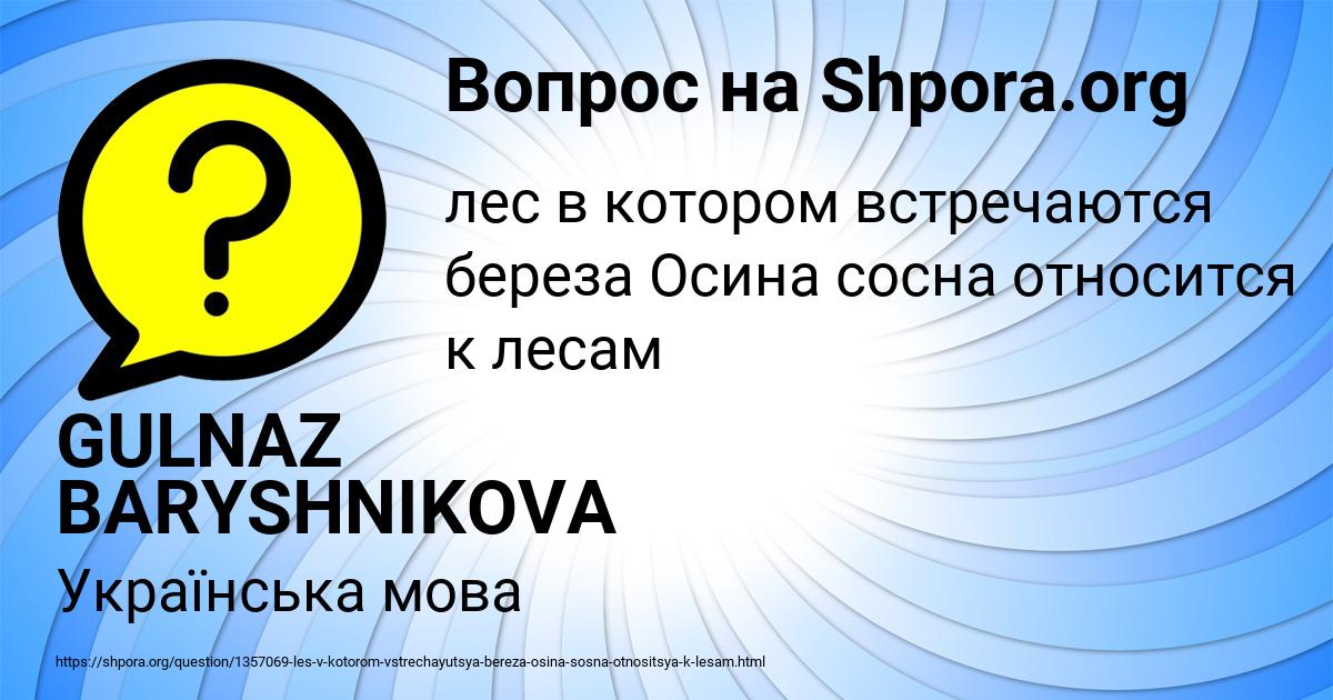 Картинка с текстом вопроса от пользователя GULNAZ BARYSHNIKOVA