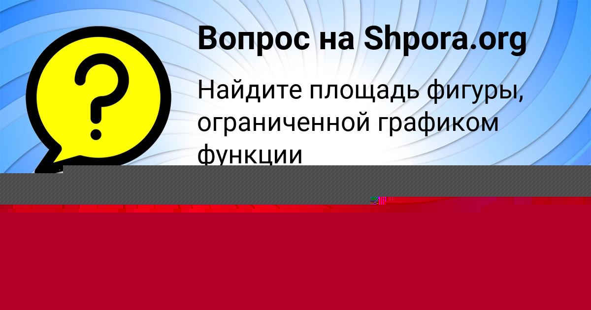 Картинка с текстом вопроса от пользователя ДИАНА БАНЯК