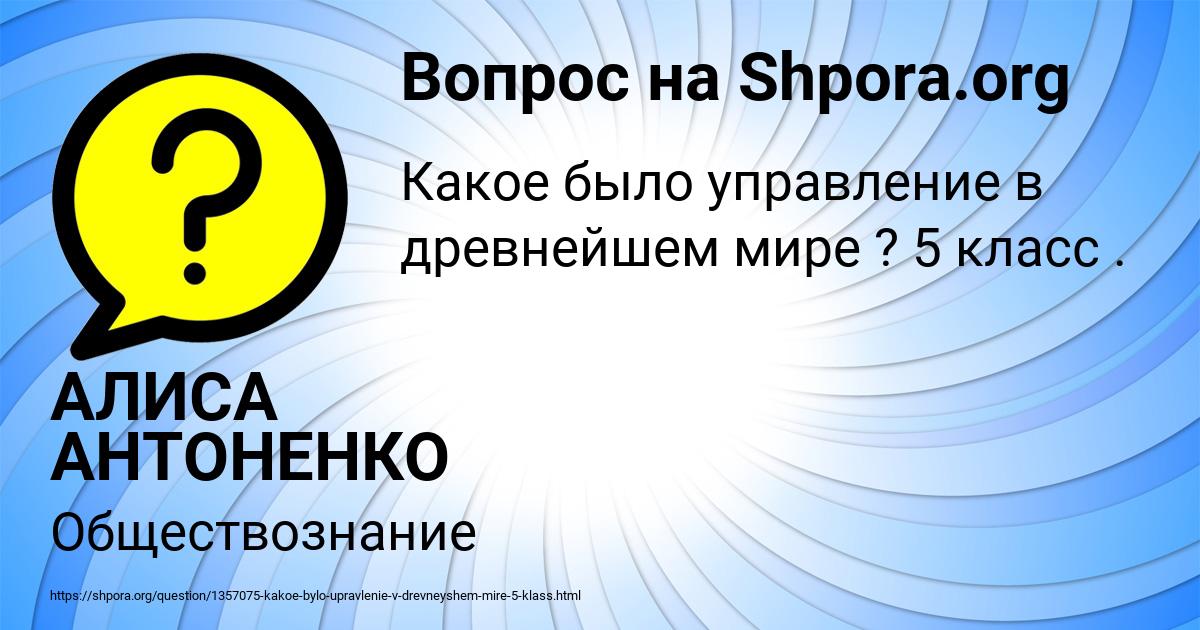 Картинка с текстом вопроса от пользователя АЛИСА АНТОНЕНКО