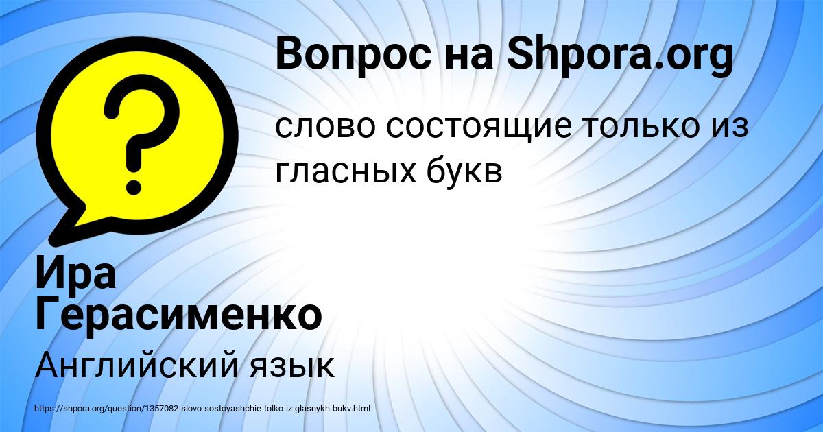 Картинка с текстом вопроса от пользователя Ира Герасименко