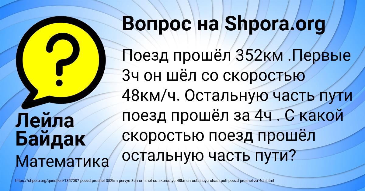 Картинка с текстом вопроса от пользователя Лейла Байдак