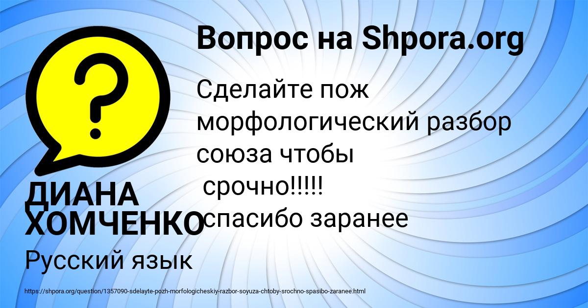 Картинка с текстом вопроса от пользователя ДИАНА ХОМЧЕНКО