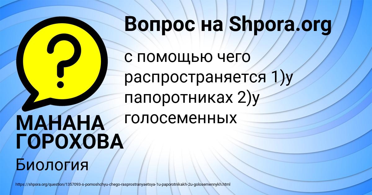 Картинка с текстом вопроса от пользователя МАНАНА ГОРОХОВА