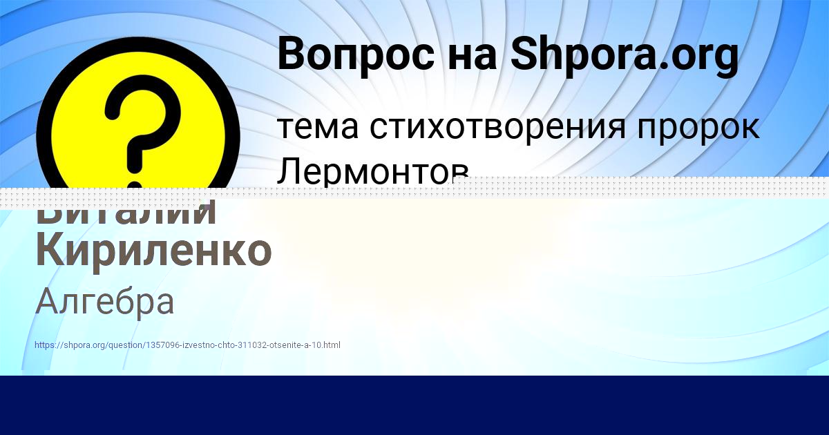 Картинка с текстом вопроса от пользователя Виталий Кириленко