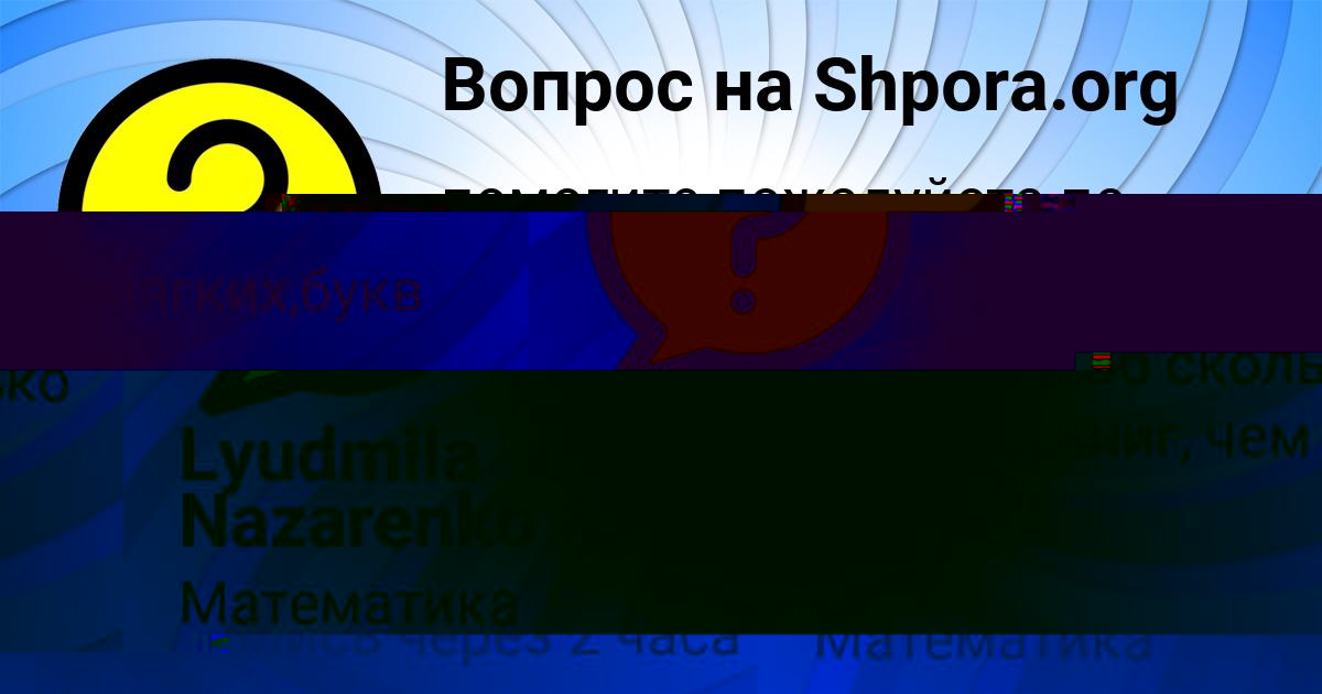 Картинка с текстом вопроса от пользователя Рафаель Васильчук