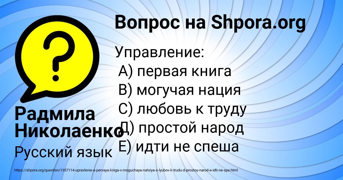 Картинка с текстом вопроса от пользователя Радмила Николаенко
