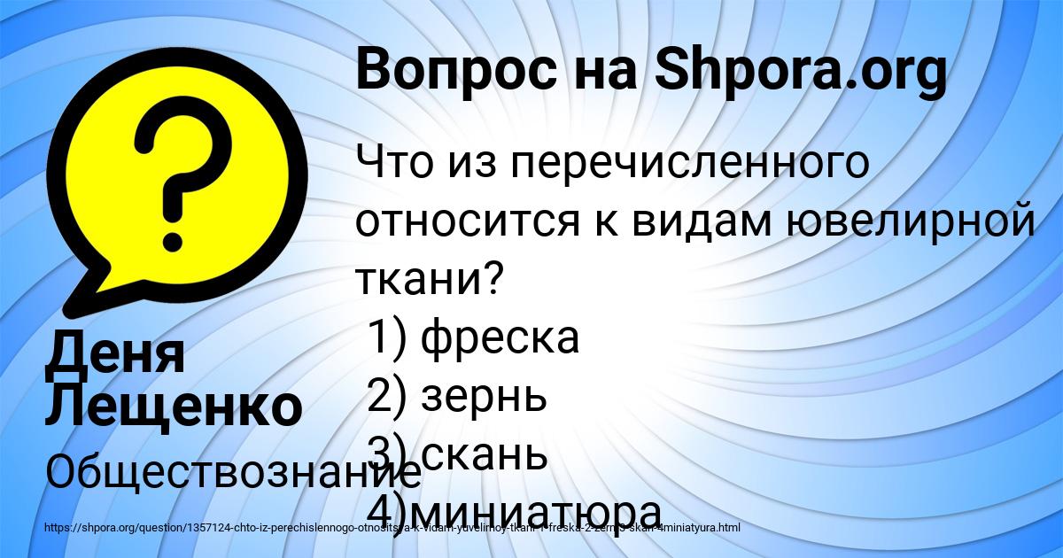 Картинка с текстом вопроса от пользователя Деня Лещенко
