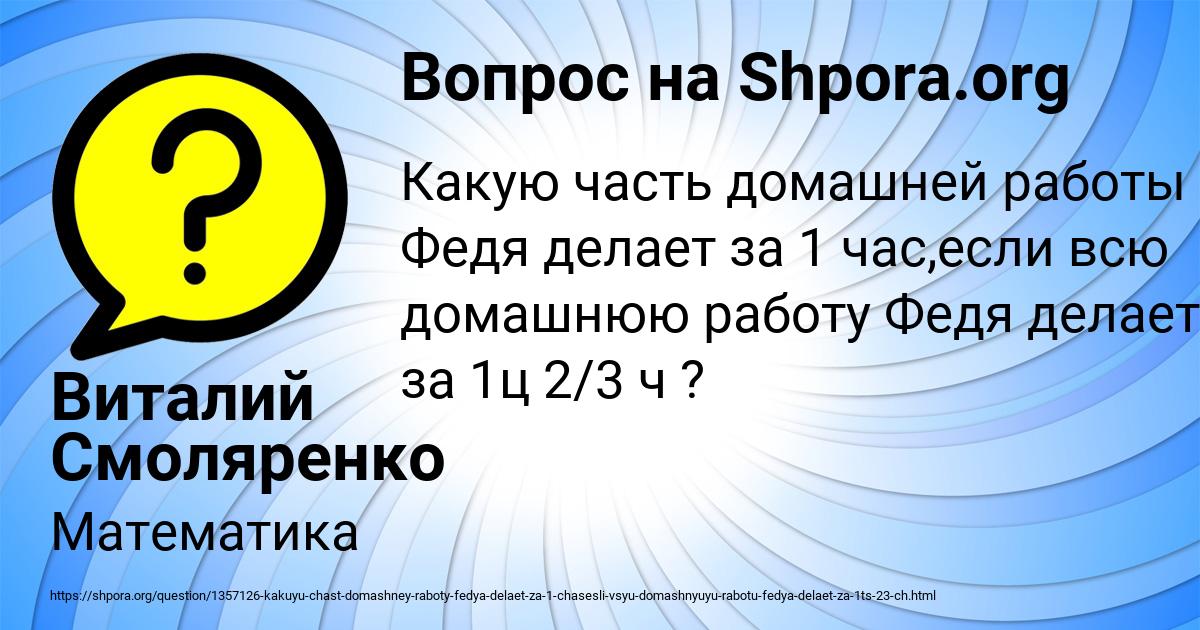 Картинка с текстом вопроса от пользователя Виталий Смоляренко