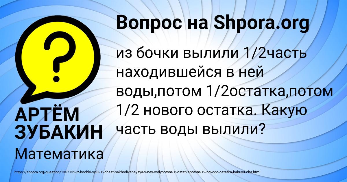 Картинка с текстом вопроса от пользователя АРТЁМ ЗУБАКИН