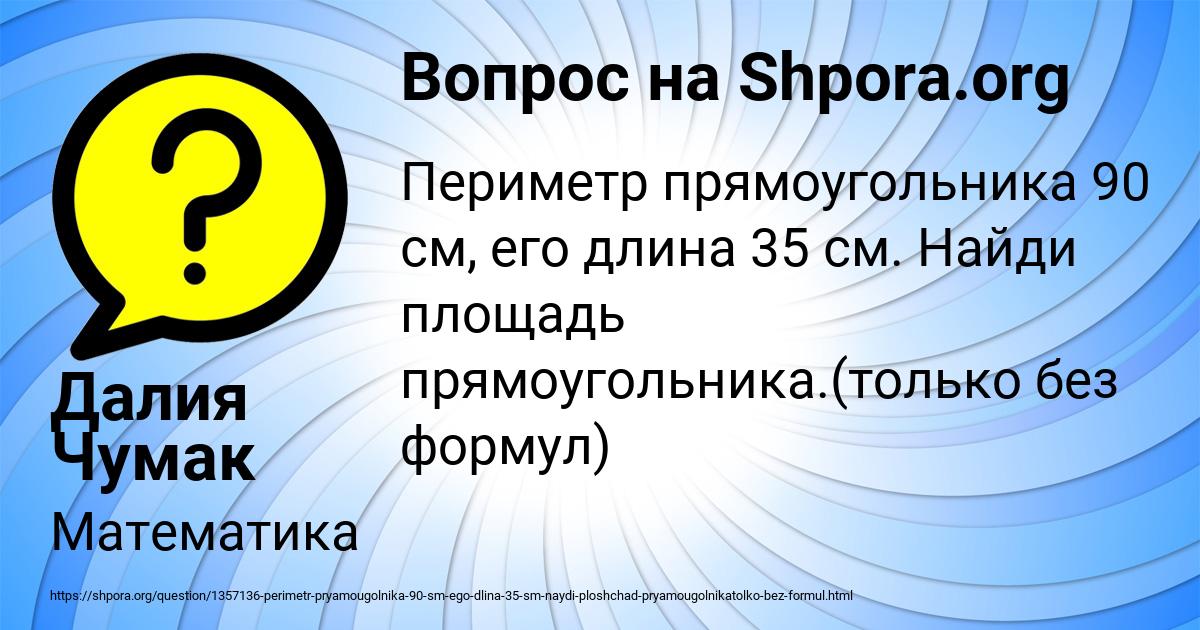 Картинка с текстом вопроса от пользователя Далия Чумак