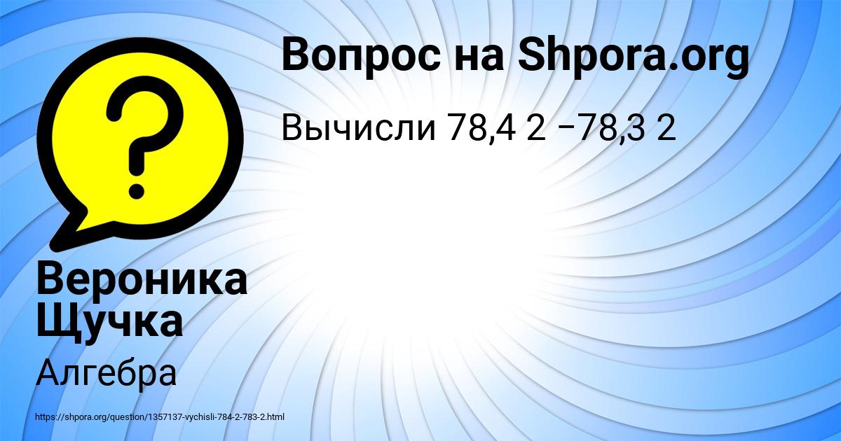 Картинка с текстом вопроса от пользователя Вероника Щучка