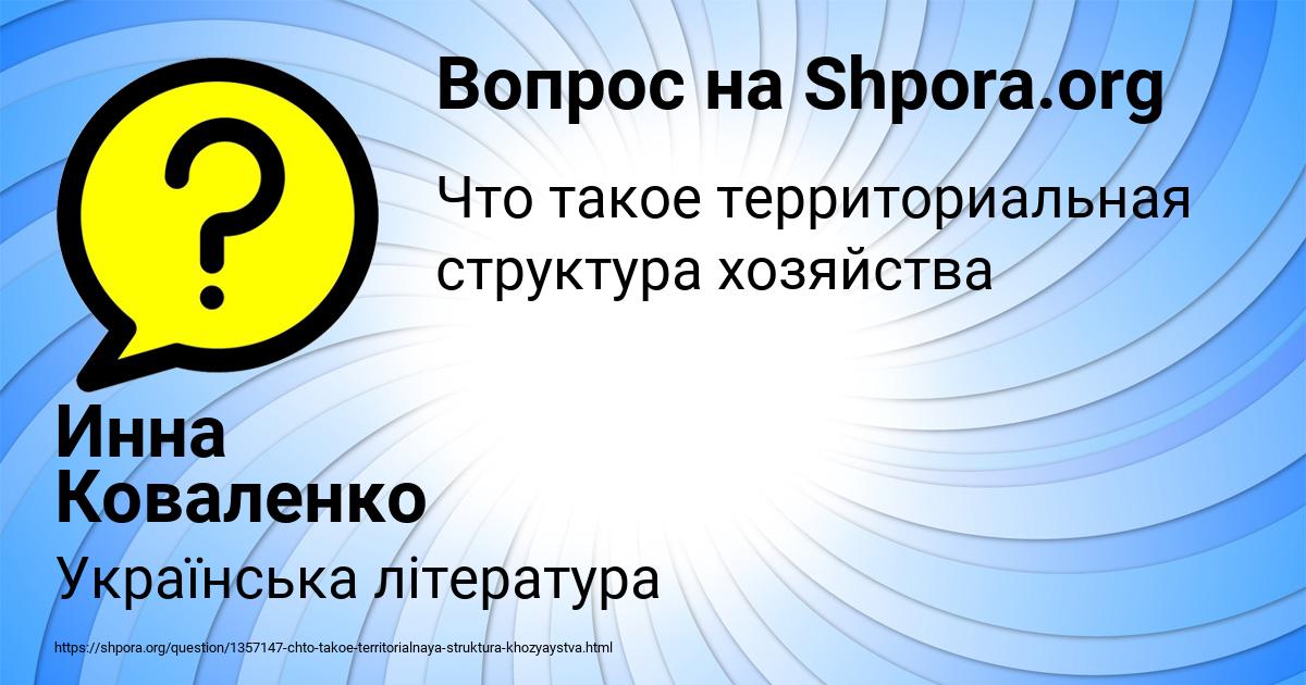Картинка с текстом вопроса от пользователя Инна Коваленко